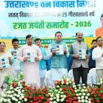 “कुमाऊं को मिला बड़ा तोहफा, वन विकास निगम का दफ्तर खुलेगा: धामी”